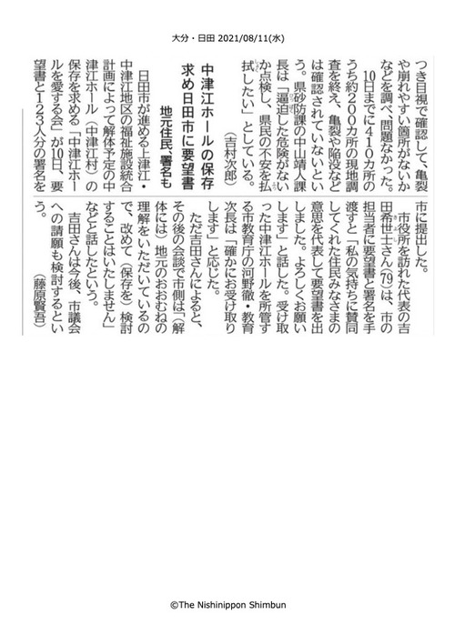 20210811 西日本新聞　中津江ホール要望書提出