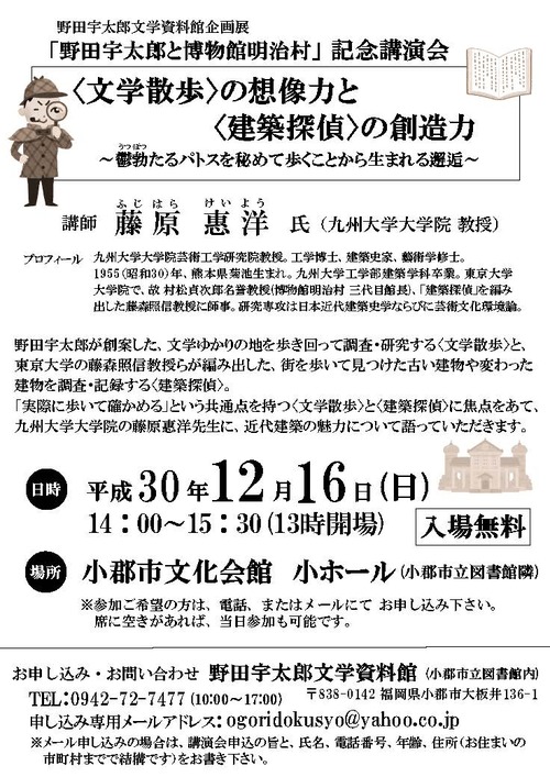 野田宇太郎講演会チラシ
