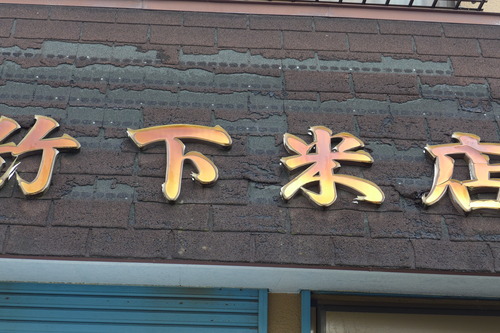 P1150722