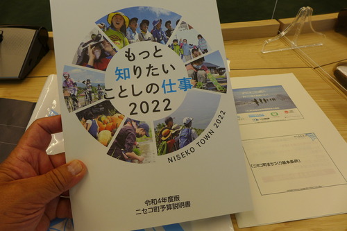 ニセコは極！町民ファースト世界！！2022年7月21／22日『もっと知りたいことしの仕事』たっぷりと住民自治に触れる！！