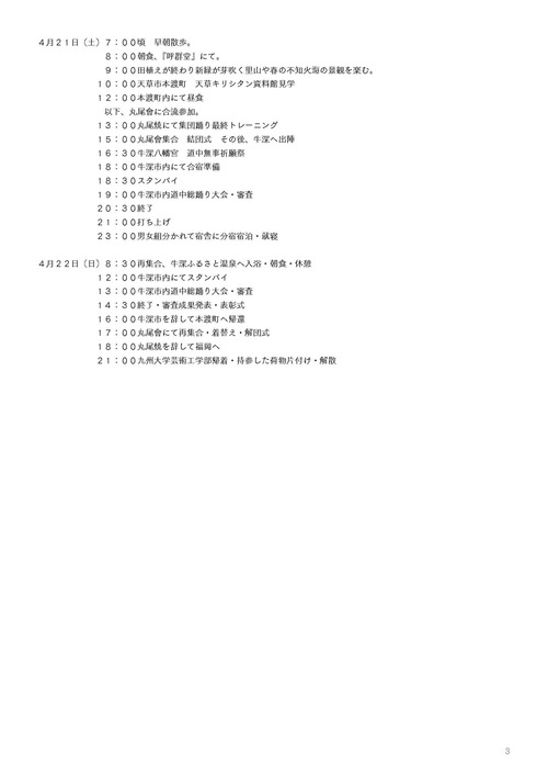 201808-01　天草牛深ハイヤレポート_ページ_11