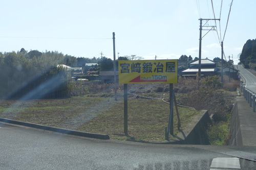 20260128鍛冶屋の宮崎春生さんを訪ねて！