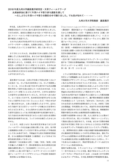 201808-01　天草牛深ハイヤレポート_ページ_19
