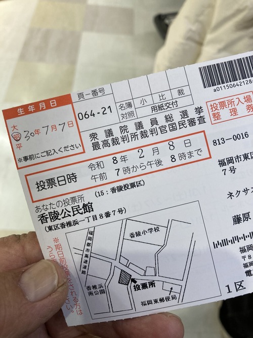 20260204衆議院選挙の期日前投票に行きました！投票場は近くのイオンモールの中！！