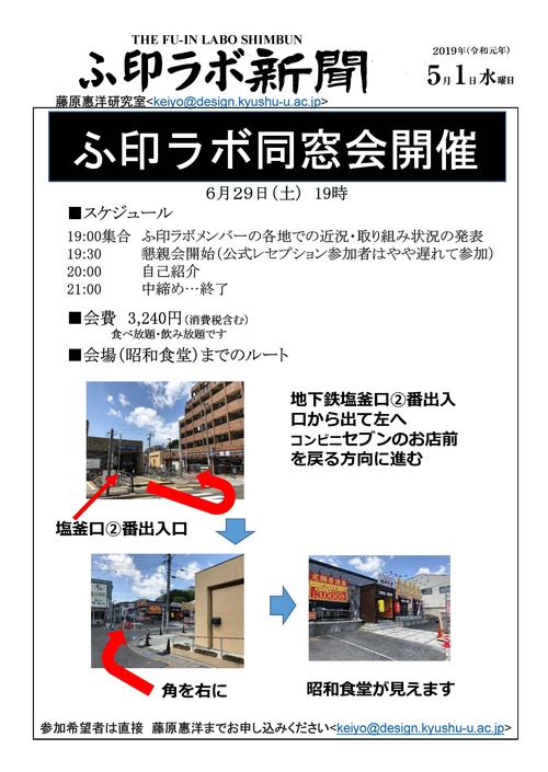 2019年6月29日（土）夜、ふ印ラボ名古屋同窓会を開催しました！！