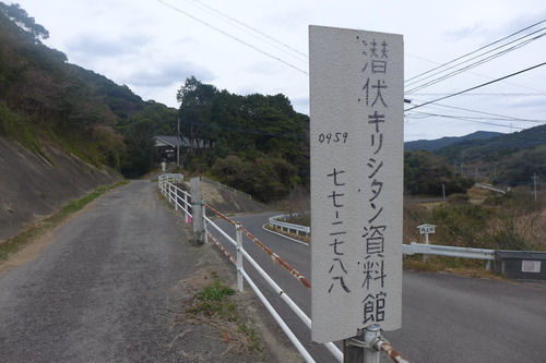 20260126久賀島潜伏キリシタン資料館内上の杜ミュージアム訪問調査を実施！