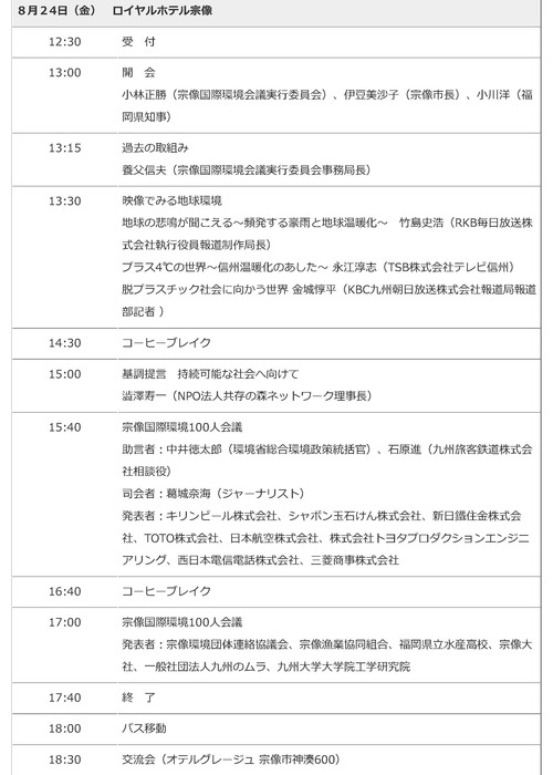 宗像国際環境会議2018 |_ページ_02