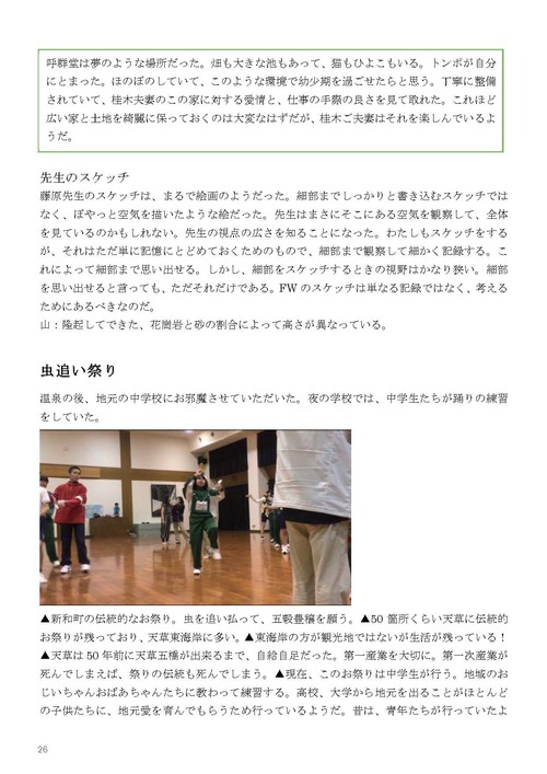 201808-01　天草牛深ハイヤレポート_ページ_34
