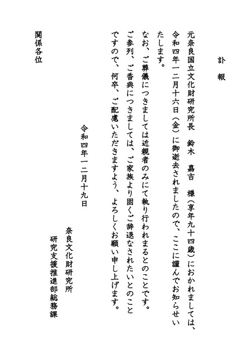 ??????????? 文化財研究所長