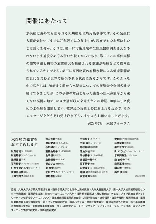 ２minamata-fukuoka2023_flyer