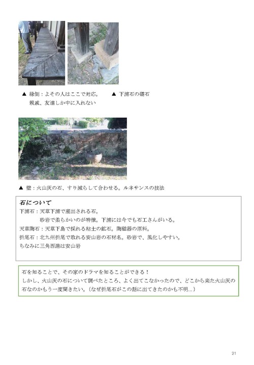 201808-01　天草牛深ハイヤレポート_ページ_29
