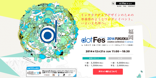 インタラクティブデザインのための学園祭のようなワンディイベント、いよいよ九州へ