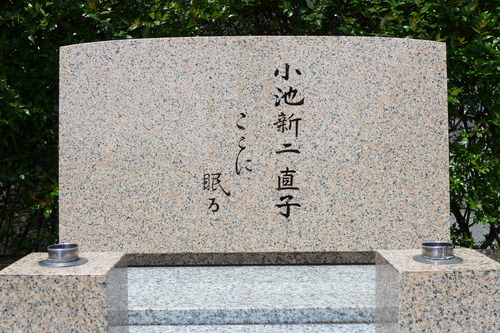 2018年4月30日（月）、小池新二先生ご夫妻の墓所へおもむき、墓参をしました。