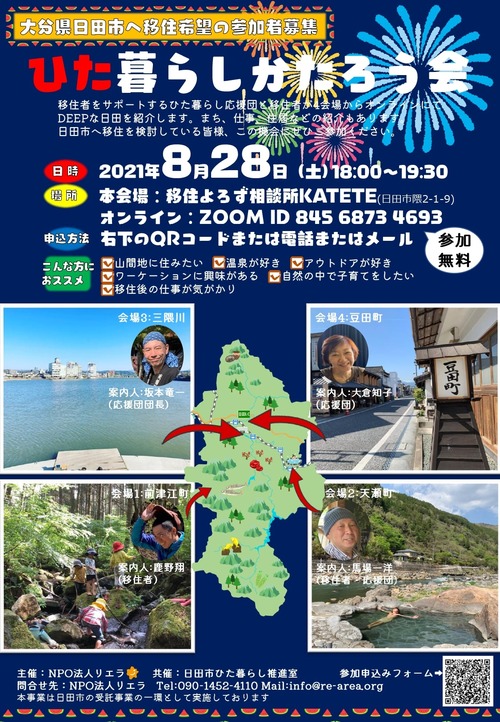 NPO法人リエラ主催「ひた暮らしかたろう会」ご案内。