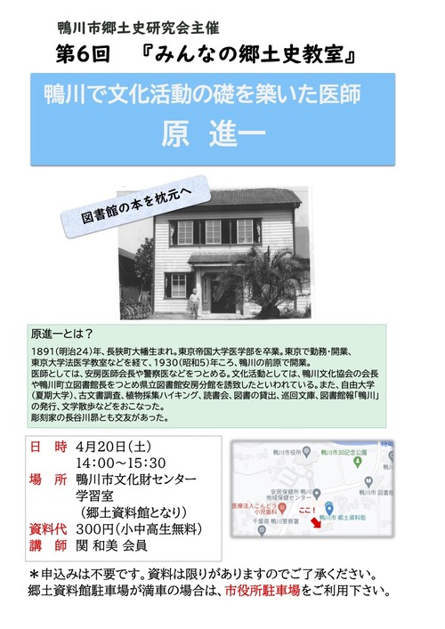 房総半島で交流を楽しんだ都市計画家須永和久さん鴨川別荘（旧原医院）の由来来歴が紹介されます！