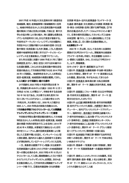 口頭発表梗概JPEG2　竹田市民公開講座アルティザン・トーク