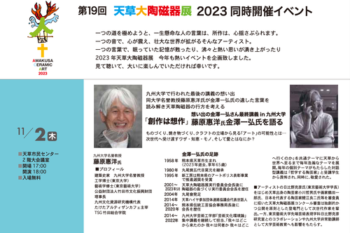 2023年11月2日（木）〜6日（火）第19回天草大陶磁器展開催へ。