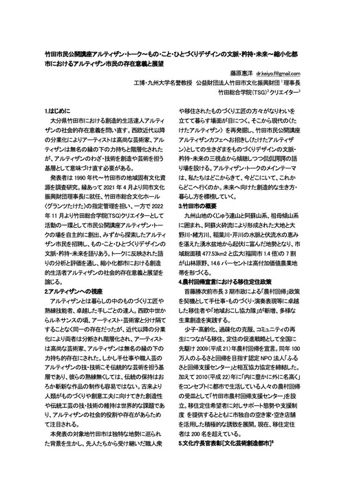 口頭発表梗概jpeg3　竹田市民公開講座アルティザン・トーク