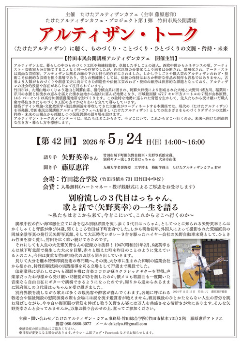 20260524 ?? ??? ィザン・トーク　矢野さん