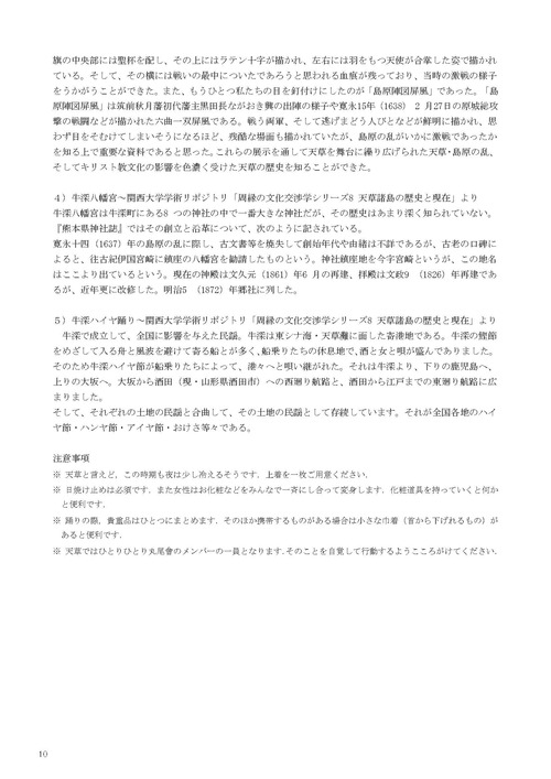 201808-01　天草牛深ハイヤレポート_ページ_18