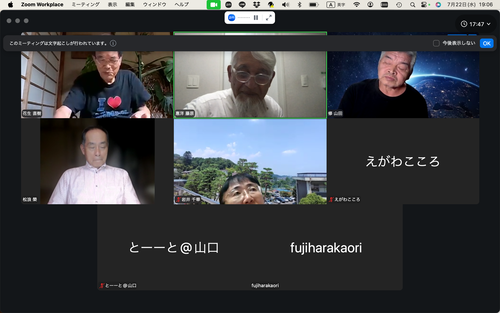 20260722ふ印ラボ定例ゼミ（遠隔）第70回開催、韓国・釜山出張先（ユネスコ世界遺産委員会）から幹事役として交流発信！