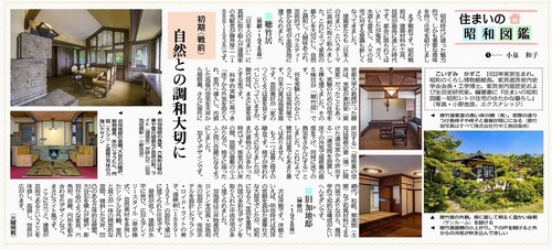 飯塚市議会議員川上直喜くん（九大建築同期生）から「住まいの昭和図鑑」建築家山口文象を辿り直した新聞記事３編が届く！さすが小泉和子先生の執筆！