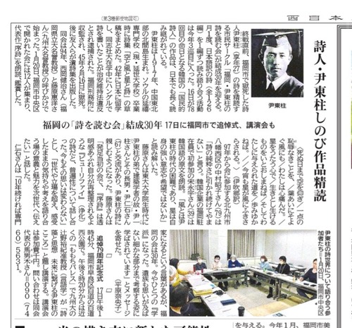 20240216西日本新聞「詩人・尹東柱しのび作品精読」福岡の「詩を読む会」結成30年