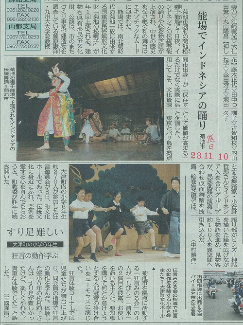 ワヤンベベル菊池公演について，熊本日日新聞で紹介されました！