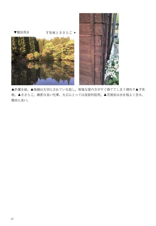 201808-01　天草牛深ハイヤレポート_ページ_32