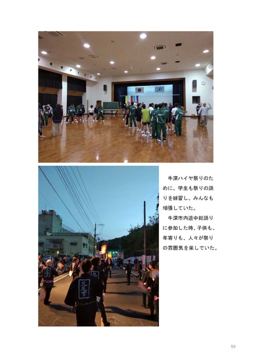 201808-01　天草牛深ハイヤレポート_ページ_67