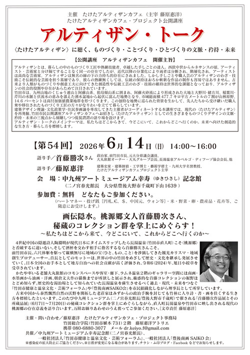 アルティザントークへついに単独登壇！語り手首藤勝次さん。