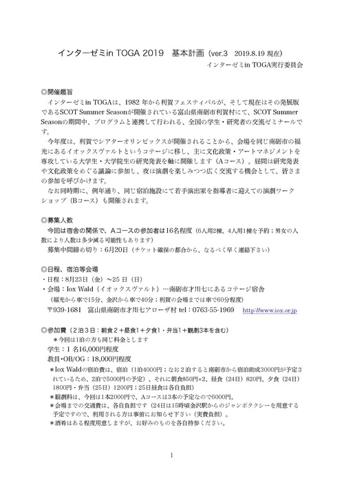 2019利賀インターゼミ、最終日の討論「表現の自由と自主規制」