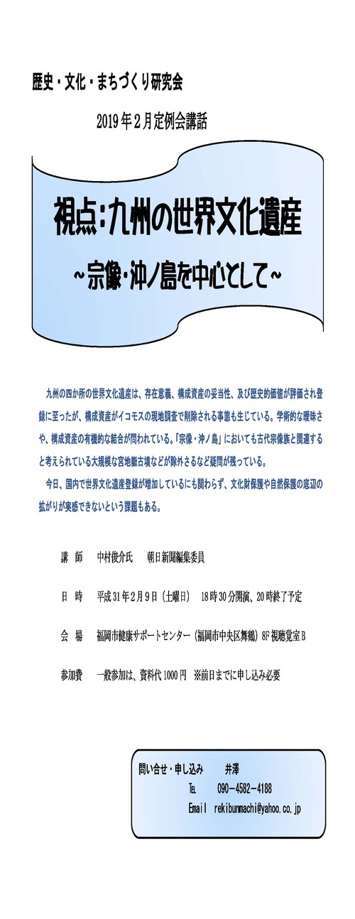ふ印ラボ同人の井澤洋一さんより「歴史・文化・まちづくり研究会」ご案内届く！
