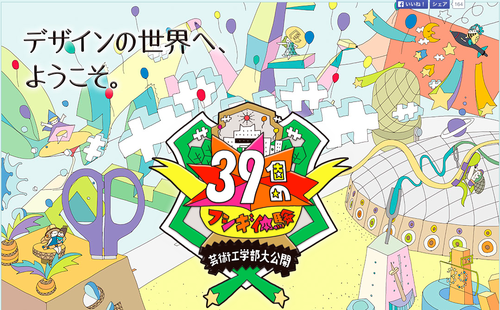 ２０１４年５月１７日（土）九州大学大橋キャンパス施設公開