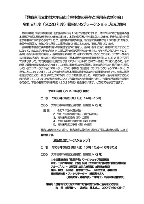 2026年6月28日（日）国登録有形文化財大牟田市庁舎本館の保存活用を目指す会令和８（2026）年度総会ご案内、関心のある方々のご参加をお待ちします！