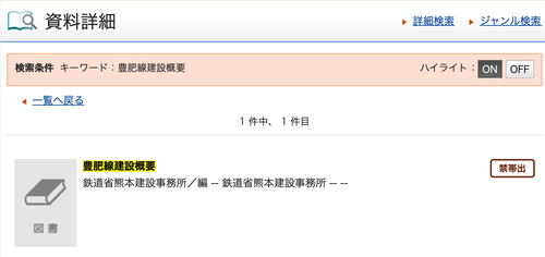 大分県立図書館にて昭和三年一二月発行、鉄道省「豊肥線建設概要」発見！