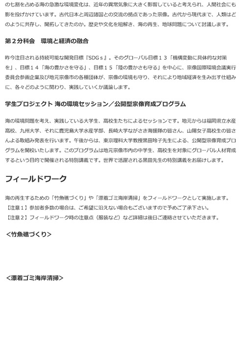 宗像国際環境会議2018 |_ページ_12