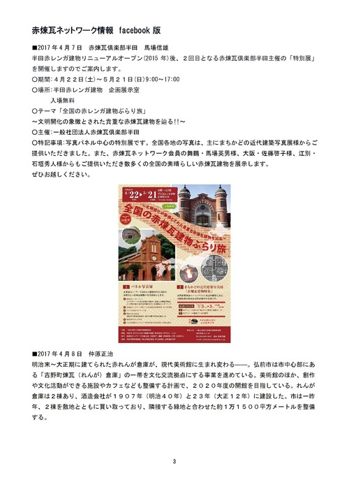 fcebook5(平成29,３月～）_ページ_03