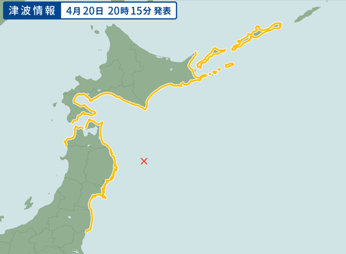 2026年4月20日（月）夕刻、三陸沖に地震発生、津波に気をつけて！！その後、北海道三陸沖後発地震注意情報が発されています。