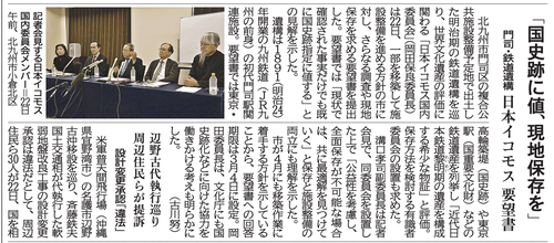 20240223西日本新聞「門司の鉄道遺構「国史跡に値する」　日本イコモス、北九州市に調査や現地保存求める要望書」