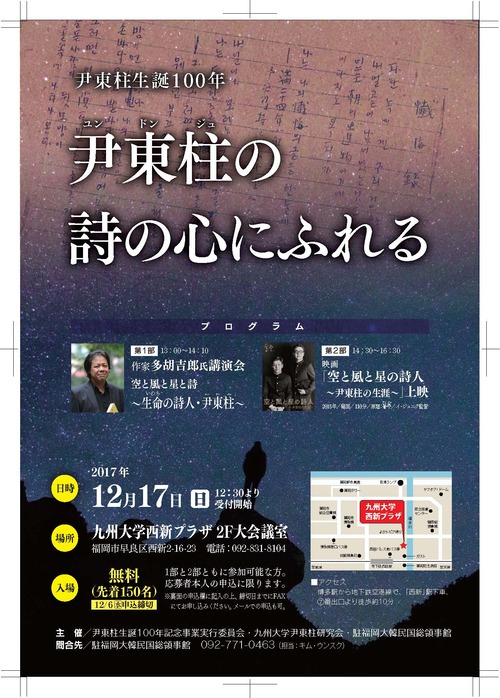 12月17日（日）九州大学西新プラザにて尹東柱生誕100年行事