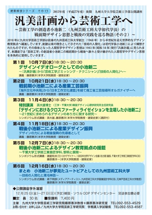 公開講座201510