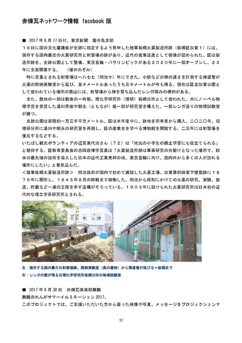 fcebook5(平成29,３月～）_ページ_11