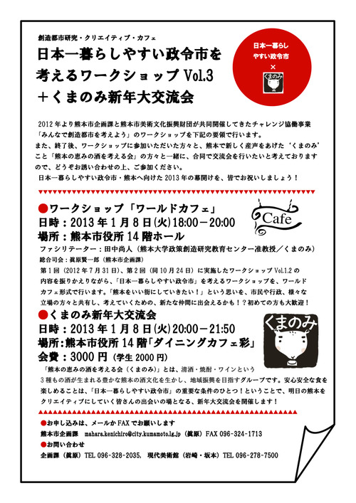 $暮らしやすい政令市WS+くまのみチラシ