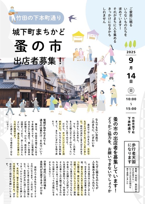  2025年9月14日（日）10:00〜15:00竹田市にて「城下町まちかど蚤の市」開催