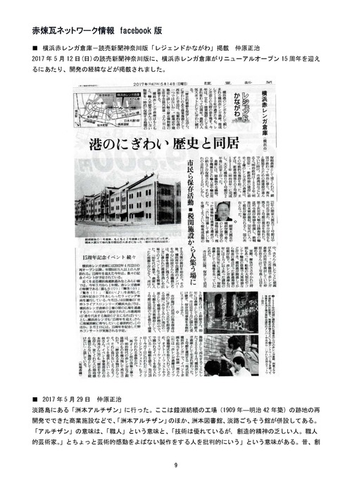 fcebook5(平成29,３月～）_ページ_09