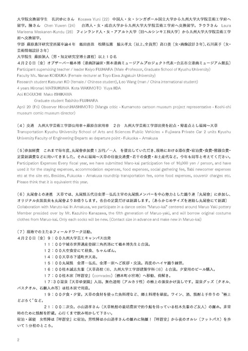 201808-01　天草牛深ハイヤレポート_ページ_10