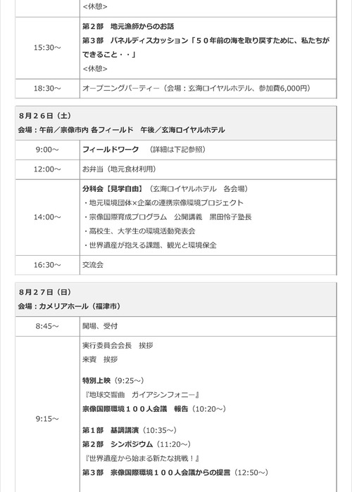 宗像国際環境100人会議 2017_ページ_03