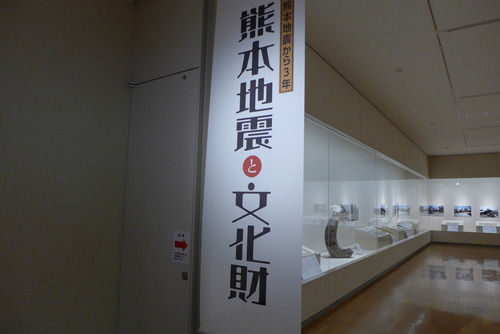 20190616ふ印ラボ熊本フィールドワークの総まとめは熊本県立美術館にて『熊本地震と文化財』展鑑賞！