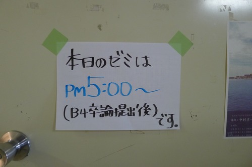2月1日（火）夕刻5時は締めきり！！卒論生の大奮闘たるや如何！